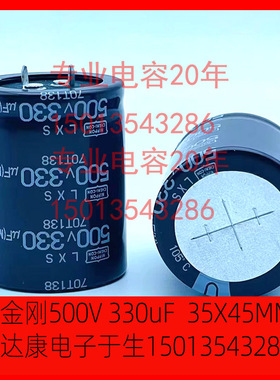 ELXS501VSN331MA45S LXS500VSSN330M 500v330UF lxs 黑金刚电容器