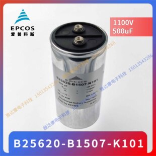 EPCOS薄膜电容B25620-B1507-K101 -55°...+70° 1100v500uF