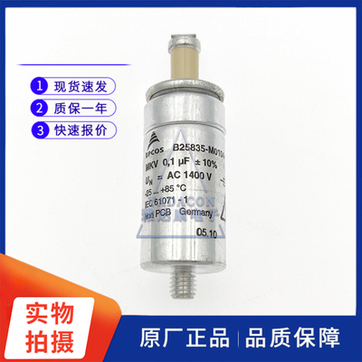 EPCOS薄膜电容 MKV 1400VAC0.1uF 26x55带螺杆B25835-M0104-K007