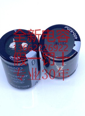 jianghai  cd293 400v820uf 电容    江海  铝电解电容