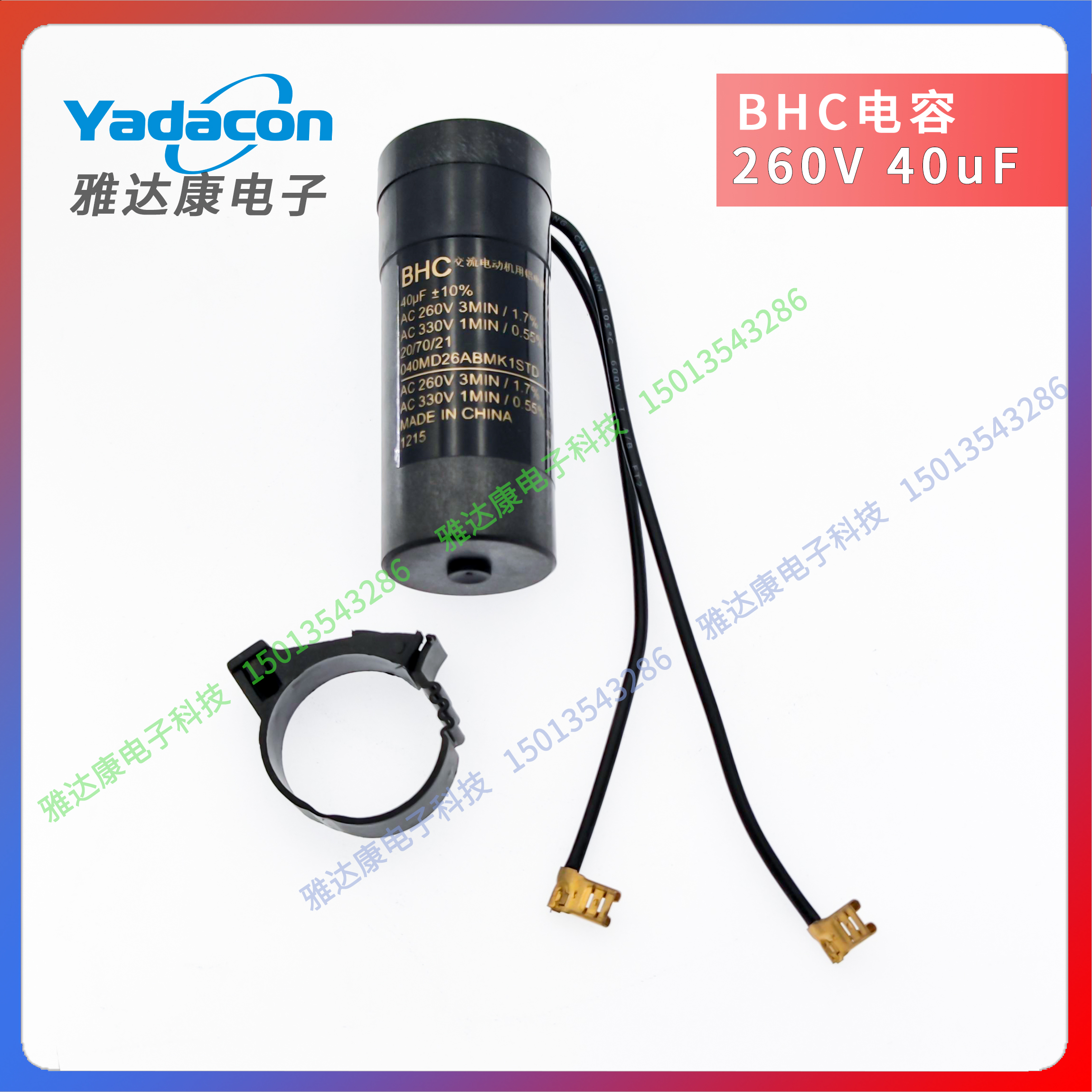 BHC电机启动电容器40uF260V