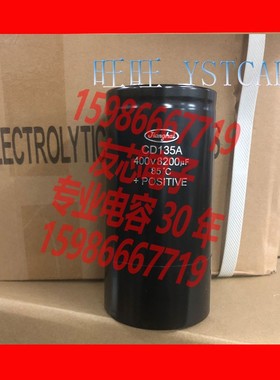 400V 8200UF CD135A电容器  江海 全新 77X155mm JIANGHAi 7400UF