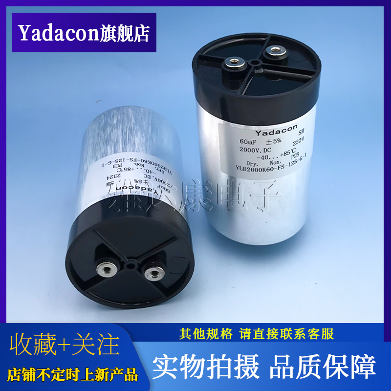 Yadacon薄膜电容器 2000VDC 60uF 96x125高压直流滤波电容器-封面