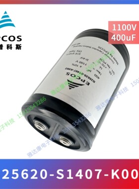 EPCOS薄膜电容器B25620-S1407-K003 1100V400uF电力电容 现货供应