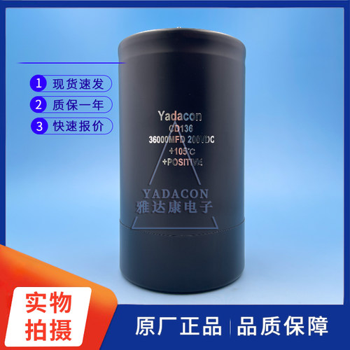 电焊机电容 YADACON 200V33000UF 36000UF 螺栓型250V33000UF电容