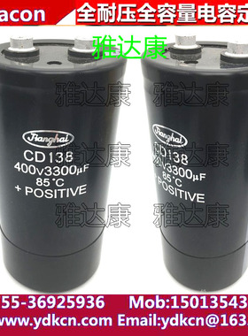 400V3300uF 电解电容   江海 JIANGHAI 原装正品CD135  136 138