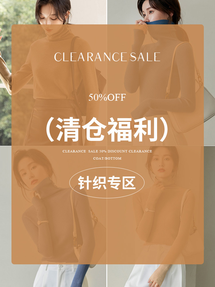【清仓抢购】达佳诗针织衫毛衣合集-低价惊喜福利专区抢到就赚到