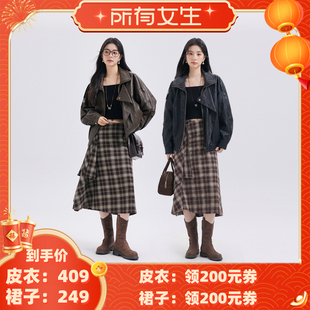 【所有女生直播间】达佳诗时尚皮衣外套/不规则格子半身裙