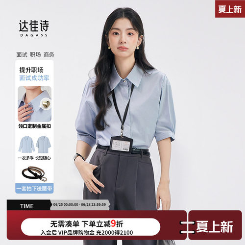 达佳诗通勤面试蓝色短袖衬衫