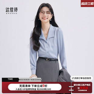 春秋翻领女款 达佳诗蓝色衬衫 女上衣长袖 职业通勤法式 面试衬衣 新款