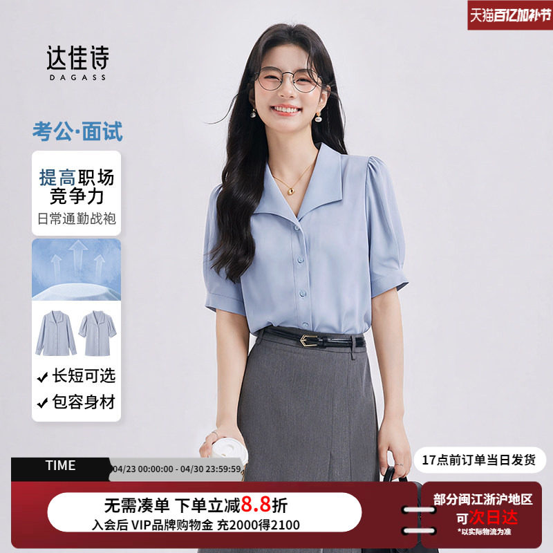 达佳诗蓝色衬衫女上衣短袖职业通勤法式高级感轻奢V领面试衬衣
