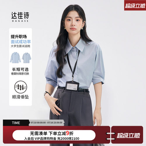 达佳诗通勤面试短袖衬衫