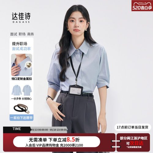 达佳诗通勤面试蓝色短袖衬衫