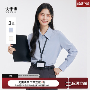 达佳诗蓝色长袖 上衣女2026新款 职业正装 大学生考公面试蓝衬衣 衬衫