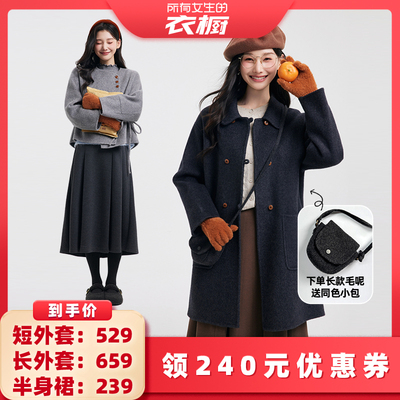 【所有女生的衣橱直播间】达佳诗系带双面毛呢外套/半身裙