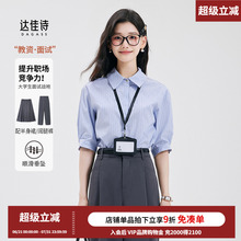达佳诗-职场通勤 蓝色条纹衬衫女通勤面试衬衣防走光设计短袖上衣