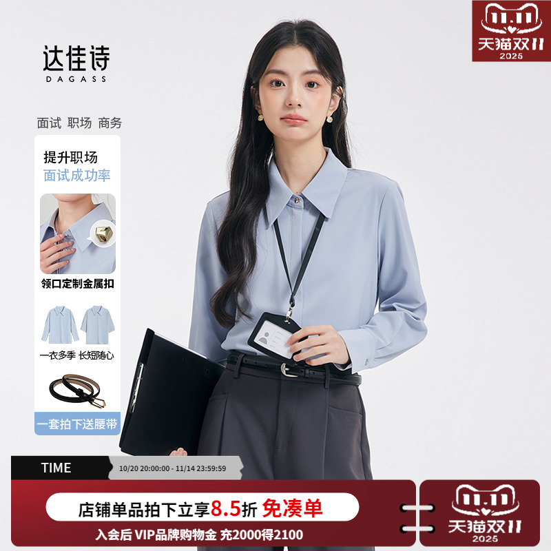 达佳诗通勤面试蓝色长袖衬衫
