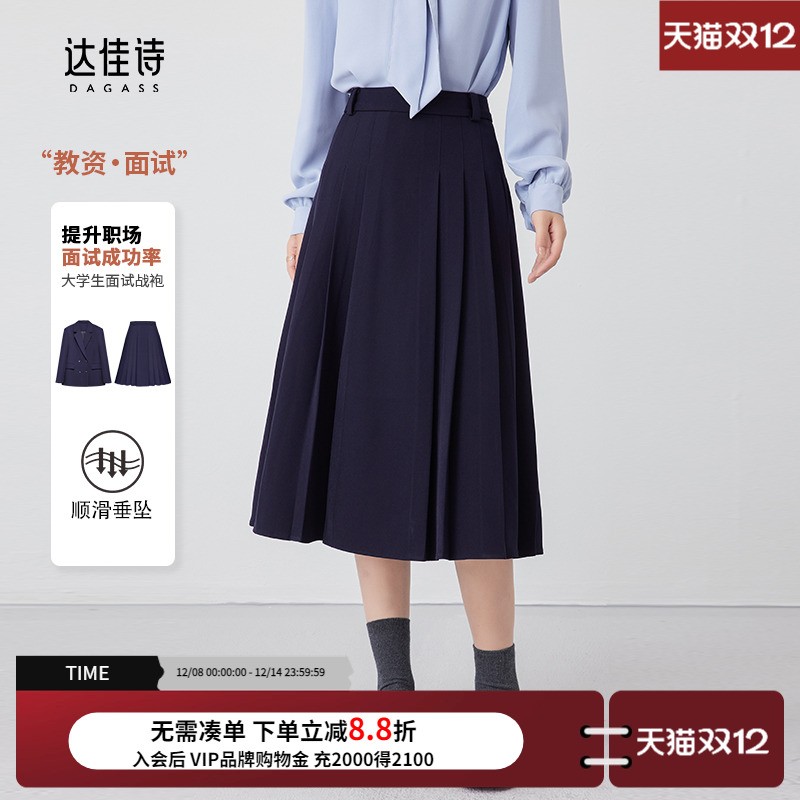 达佳诗中长百褶通勤半身裙