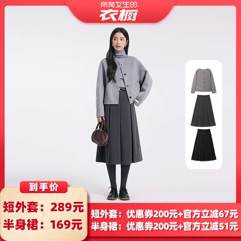 【所有女生的衣橱直播间】达佳诗短款毛呢外套/半身裙套装,女装/女士精品,时尚套装,淘宝优惠券,粉丝福利购,淘宝优惠卷