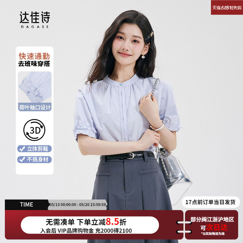 达佳诗蓝色短袖衬衫女夏季大学生圆领通勤衬衣教资白上衣甜美女装