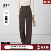 宽松垂感裤 达佳诗咖色高腰直筒西装 阔腿长裤 女通勤百搭西服裤 子 裤