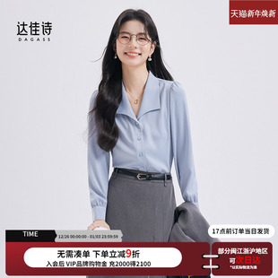 新款 达佳诗蓝色衬衫 早秋翻领女款 职业通勤法式 面试衬衣 女上衣长袖