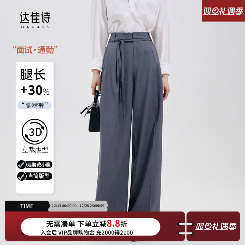 达佳诗高腰垂感拖地阔腿裤