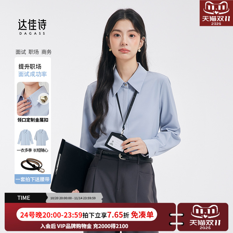 达佳诗通勤面试蓝色长袖衬衫