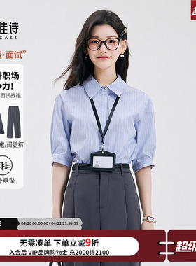达佳诗蓝色条纹短袖衬衫女教资面试轻职场衬衣清爽通勤穿搭上衣