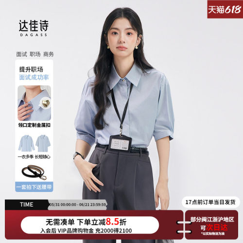 达佳诗通勤面试蓝色短袖衬衫