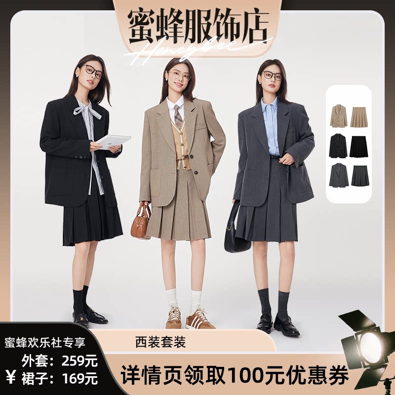 【蜜蜂欢乐社直播间】达佳诗学院风西装外套/百褶裙套装