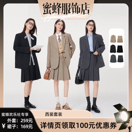 【蜜蜂欢乐社直播间】达佳诗学院风西装外套/百褶裙套装