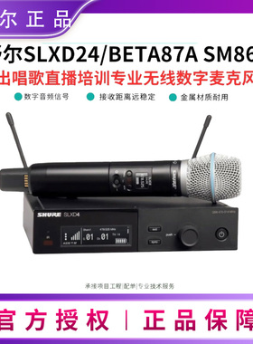 Shure/舒尔 SLXD24D/BETA87A SM86无线数字话筒演出直播会议话筒