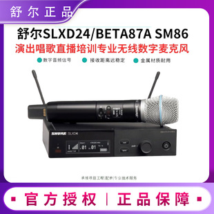 Shure/舒尔 SLXD24D/BETA87A SM86无线数字话筒演出直播会议话筒