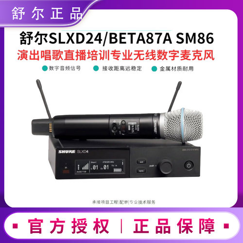 舒尔SLXD24D/BETA87A无线话筒
