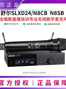 Shure/舒尔SLXD24/N8CB N8SB无线麦克风数字演出直播会议培训话筒