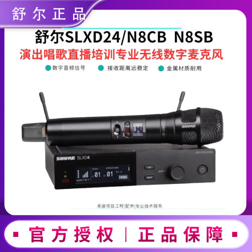 舒尔SLXD24/N8CB/N8SB无线话筒