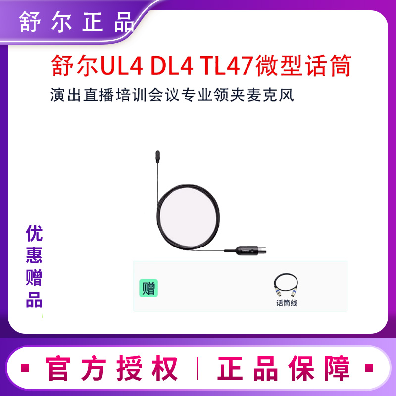 Shure舒尔微型领夹话筒剧场剧院