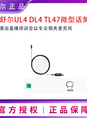Shure舒尔微型领夹话筒剧场剧院