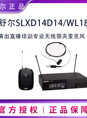 Shure舒尔SLXD14DL4 UL4 TL47无线领夹话筒演出培训直播麦克风