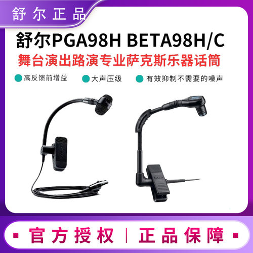 舒尔BLX14R/BETA98H无线麦克风