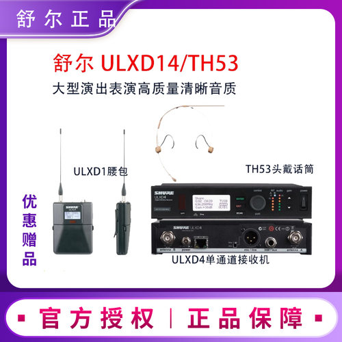 Shure/舒尔ULXD14/TH53无线头戴