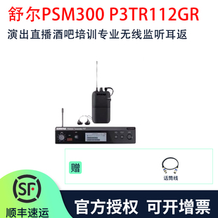 无线专业耳返酒吧舞台演出直播监听 Shure舒尔PSM300 P3TR112GR