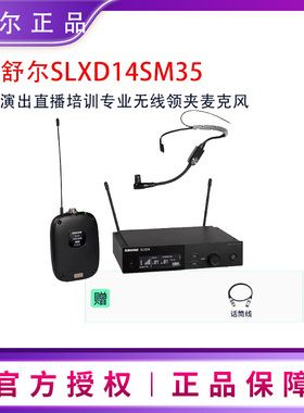 Shure舒尔SLXD14SM35 MX153 WBH54 DH5无线头戴麦克风演出话筒