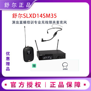Shure舒尔SLXD14SM35 MX153 WBH54 DH5无线头戴麦克风演出话筒
