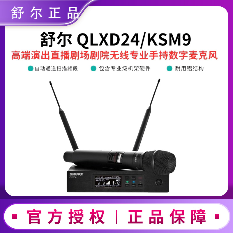 QLXD24/KSM8舒尔数字无线话筒
