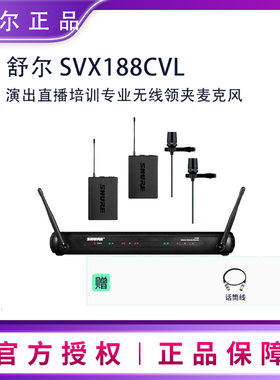 Shure舒尔SVX188头戴式耳麦