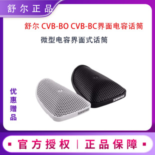Shure舒尔 CVB-BO CVB-BC界面电容话筒桌面安装视频会议麦克风