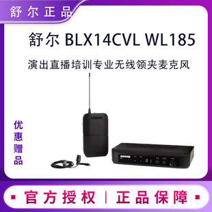 Shure舒尔 WL185领夹头戴无线麦克风舞台演出直播话筒 BLX14CVL