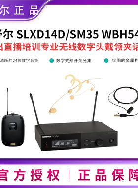 Shure舒尔SLXD14D/CVL SM35无线领夹头戴演出直播话筒耳挂麦克风